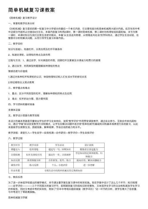 简单机械复习课教案