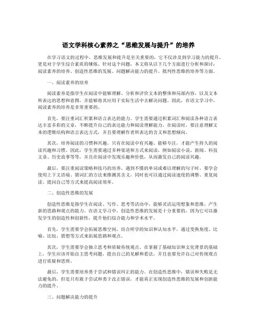 语文学科核心素养之“思维发展与提升”的培养