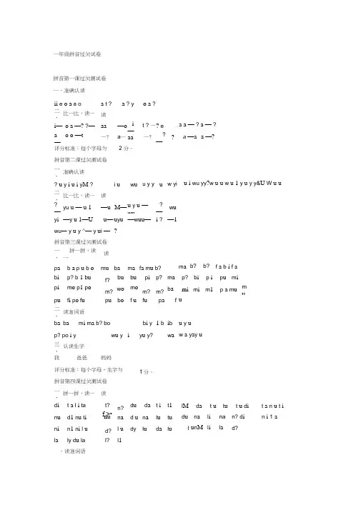 一年级拼音过关试卷