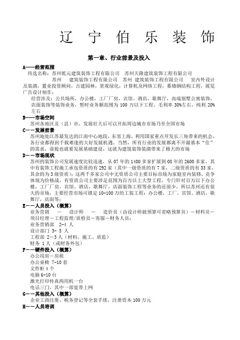 建筑装饰工程公司商业计划书全程策划案