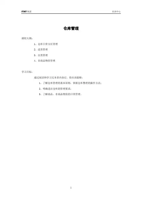服装零售仓库管理