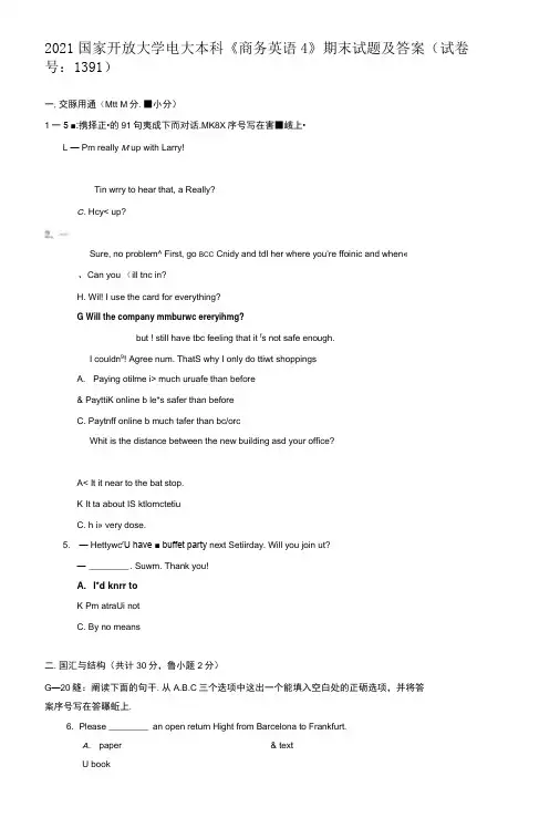 2021国家开放大学电大本科《商务英语4》期末试题及答案(试卷号：1391)