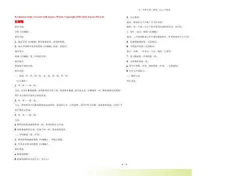 四年级音乐下册 红蜻蜓教案 人音版