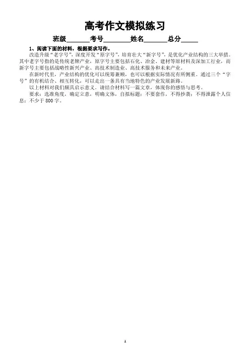 高中语文2023高考复习最新模拟作文题练习(共10篇,附写作指导)1