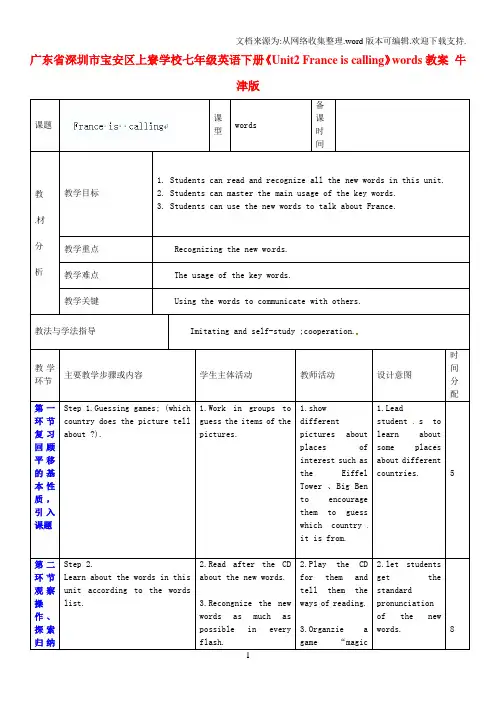 七年级英语下册Unit2Franceiscallingwords教案牛津版