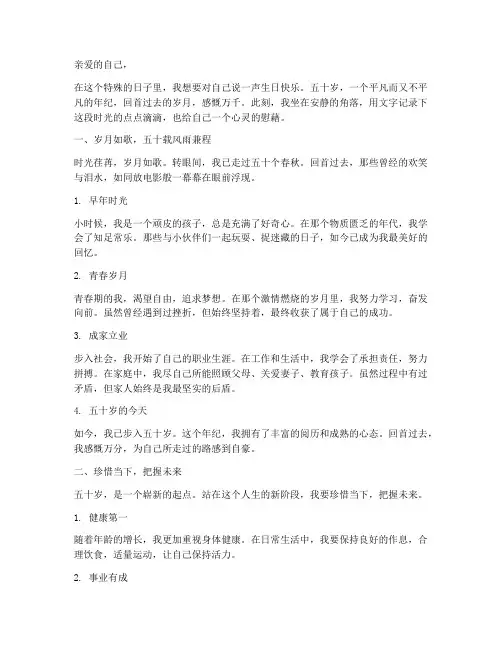致自已五十岁生日感言