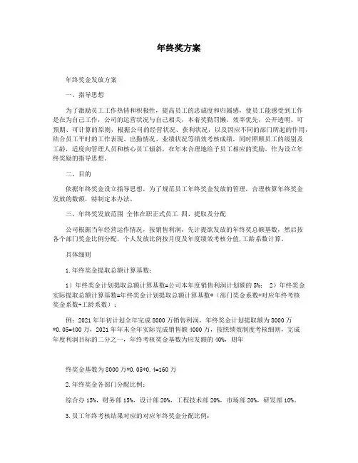 年终奖方案