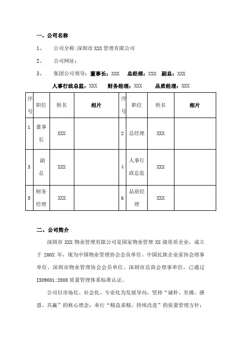 物业公司员工应知应会