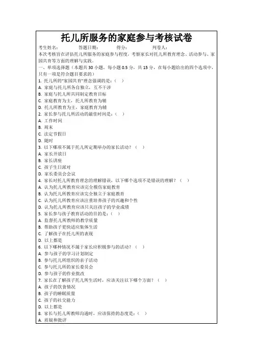 托儿所服务的家庭参与考核试卷