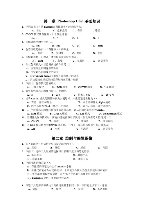 Photoshop平面设计二级选择题及答案