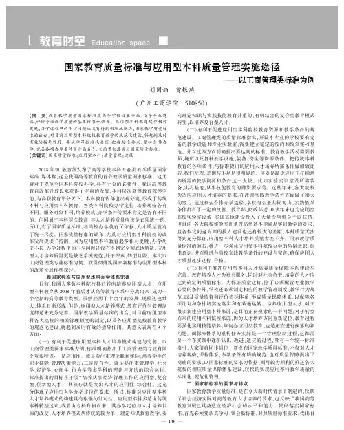 国家教育质量标准与应用型本科质量管理实施途径——以工商管理类