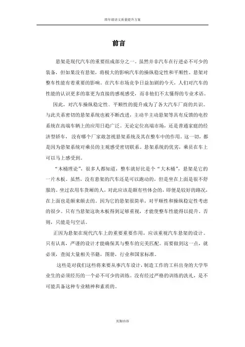 麦弗逊式悬架设计说明书