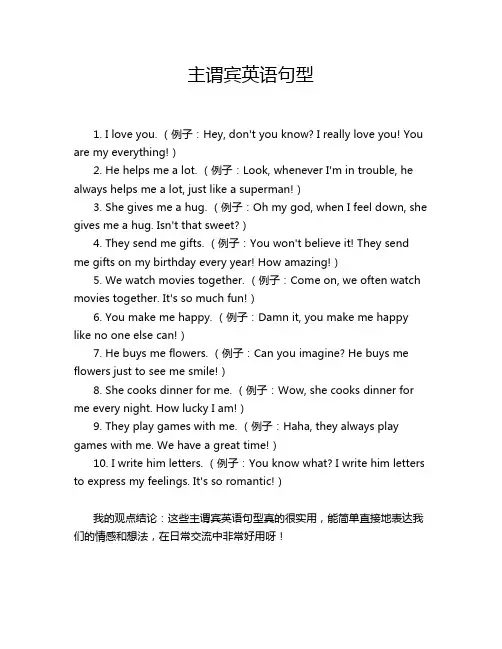 主谓宾英语句型