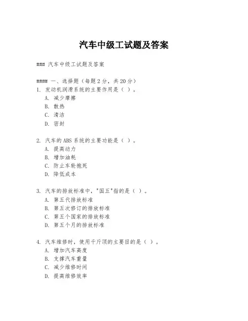 汽车中级工试题及答案