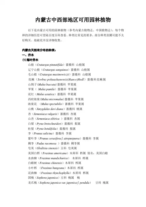 内蒙古可用园林植物