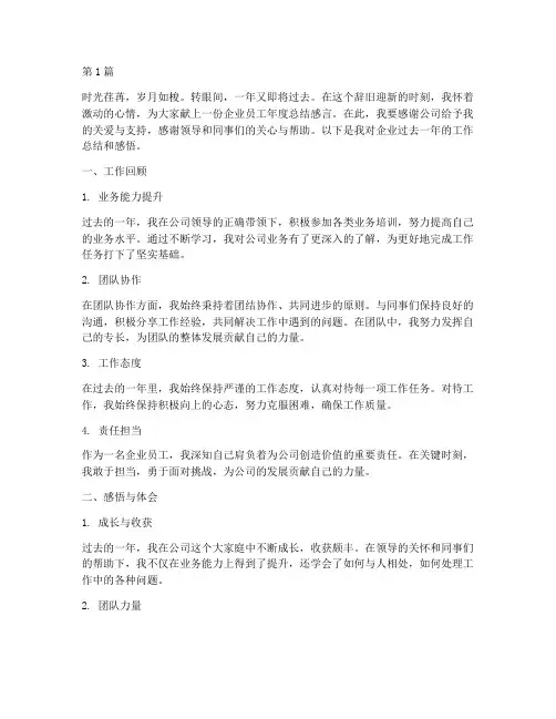 企业员工年度总结感言(3篇)
