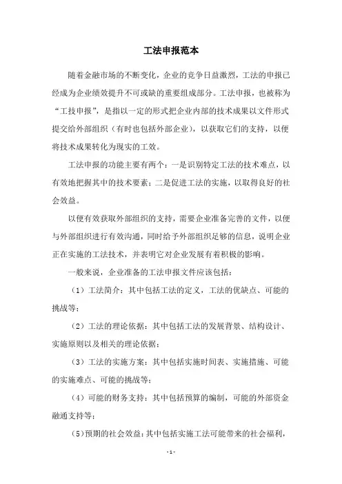 工法申报范本