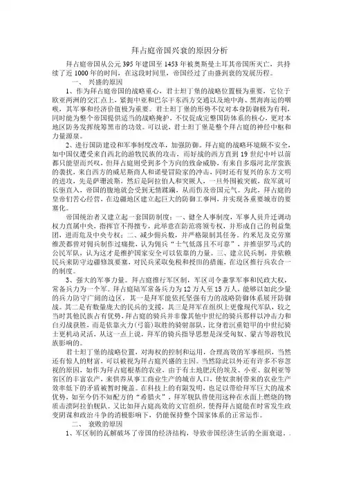 拜占庭帝国兴衰的原因分析