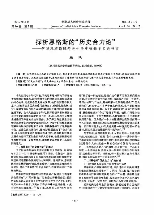 探析恩格斯的“历史合力论”——学习恩格斯晚年关于历史唯物主义的书信
