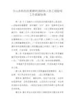 ★中山市机构改革期间消防和人防工程验收工作监督指南-1