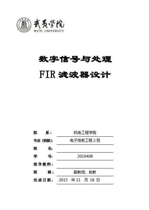 FIR滤波器设计要点