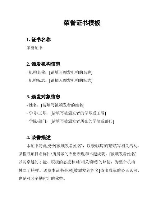 荣誉证书模板