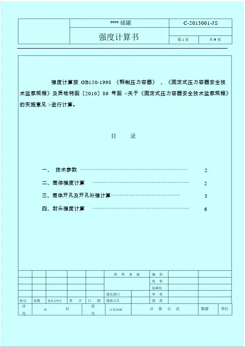 压力容器计算说明书