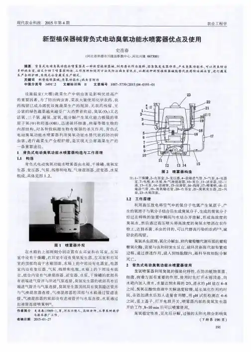新型植保器械背负式电动臭氧功能水喷雾器优点及使用