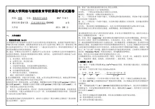 C语言程序设计【0039】