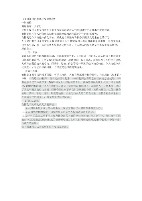 文明礼仪的养成主要靠他律