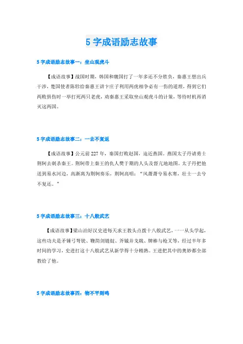5字成语励志故事