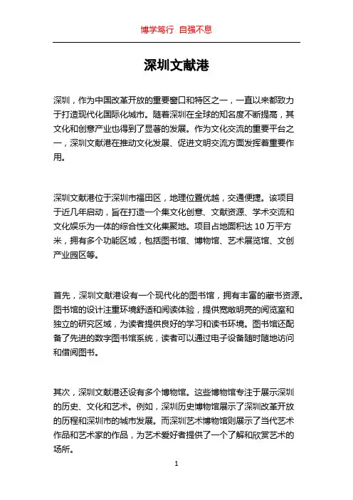 深圳文献港