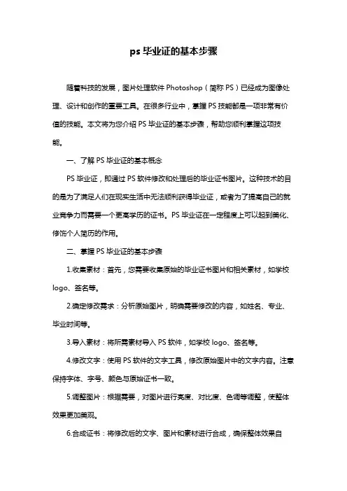 ps毕业证的基本步骤