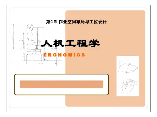 作业姿势评价