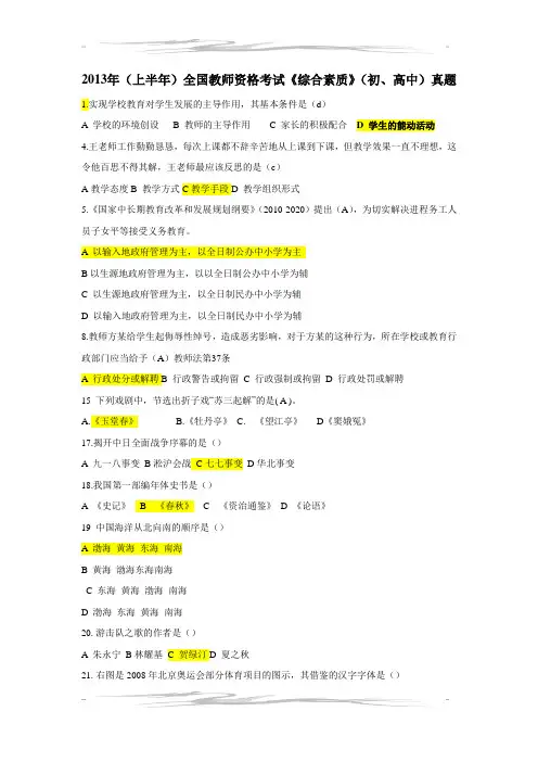 2013综合素质真题