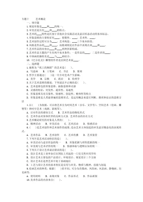 美术考试艺术概论专题