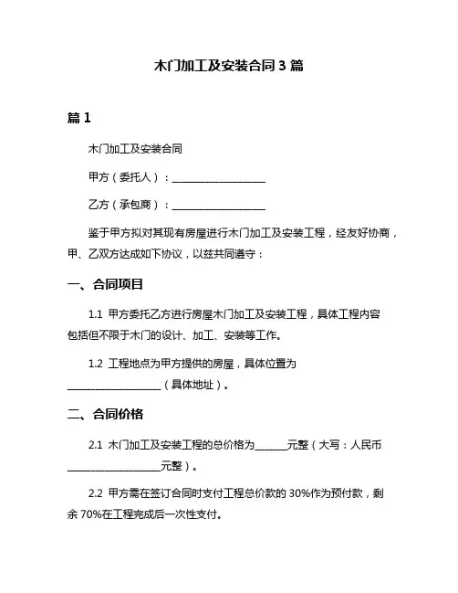 木门加工及安装合同3篇
