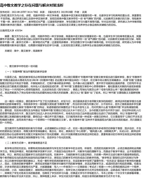 高中散文教学之存在问题与解决对策浅析