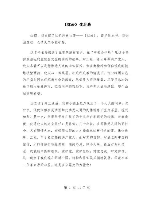 《红岩》读后感（四篇）