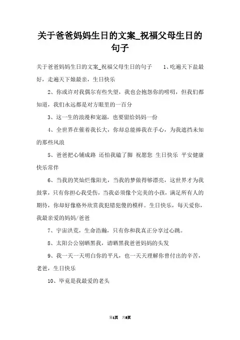 关于爸爸妈妈生日的文案_祝福父母生日的句子