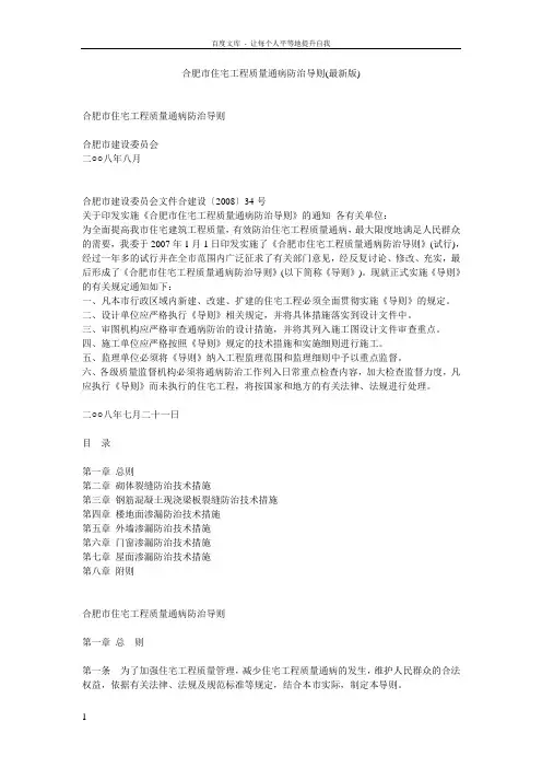 合肥市住宅工程质量通病防治导则