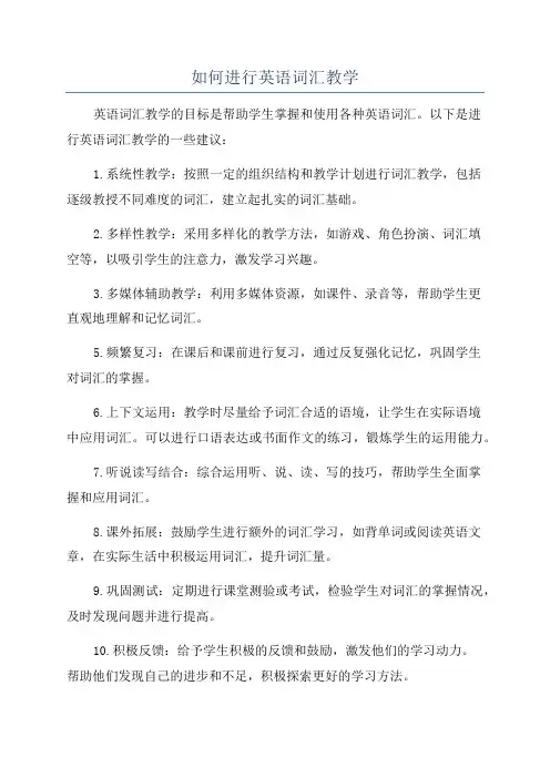 如何进行英语词汇教学