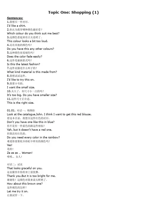 英语口语Topic One：shopping