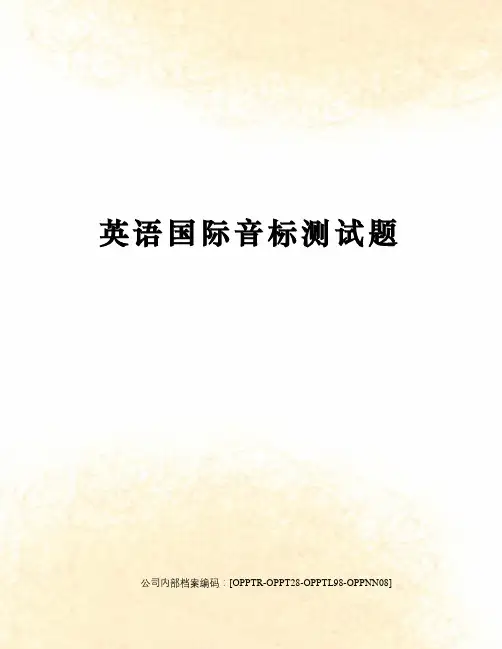 英语国际音标测试题