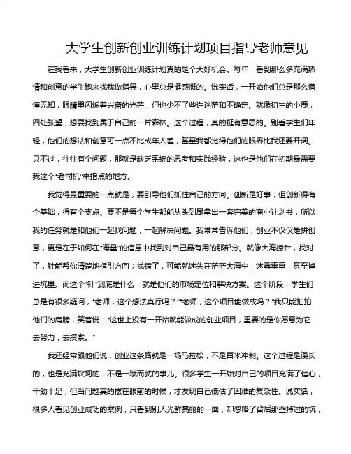 大学生创新创业训练计划项目指导老师意见