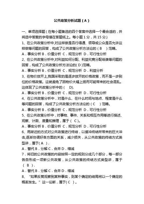 公共政策分析(AB试卷)