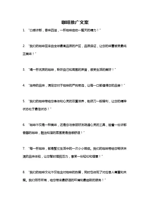 咖啡推广文案