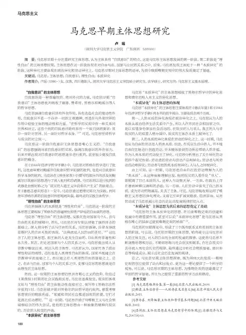 马克思早期主体思想研究