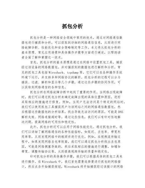 抓包分析 