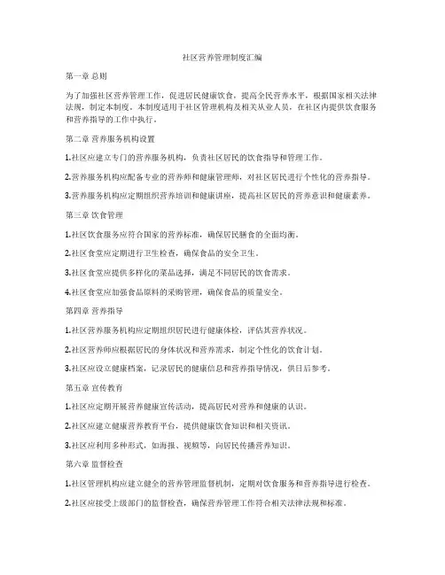 社区营养管理制度汇编
